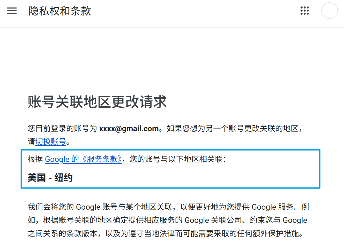 查看 Google 账号地区并更改 Google 账号地区-技术好学屋