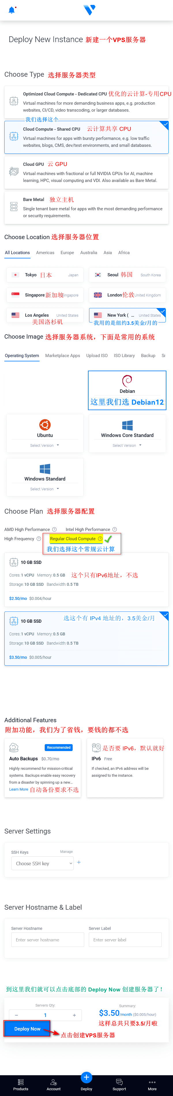 Vultr手机端创建服务器